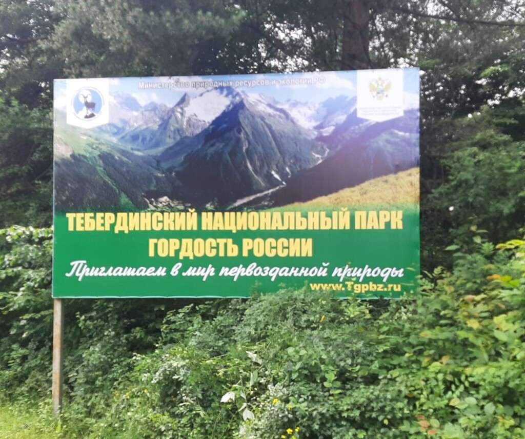 В Генпрокуратуру направлен депутатский запрос об отмене нового положения о Тебердинском нацпарке